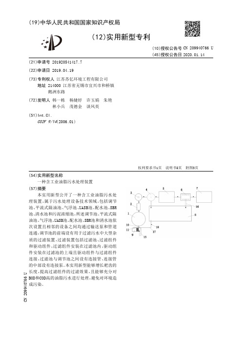 【CN209940766U】一种含工业油脂污水处理装置【专利】