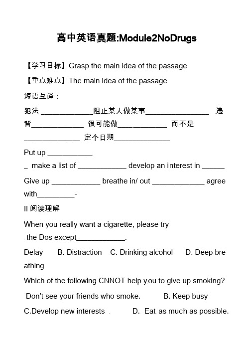 高中英语真题-Module2NoDrugs