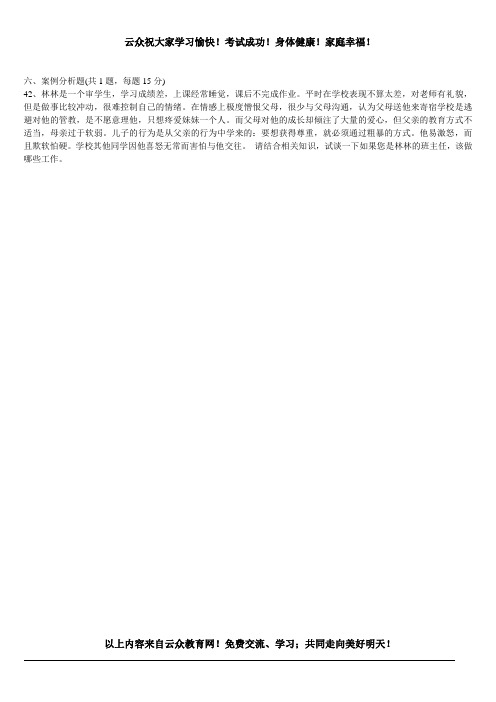2014年昆明(五华、西山)教师招聘考试《中学教育理论基础知识》专家命题预测试卷7