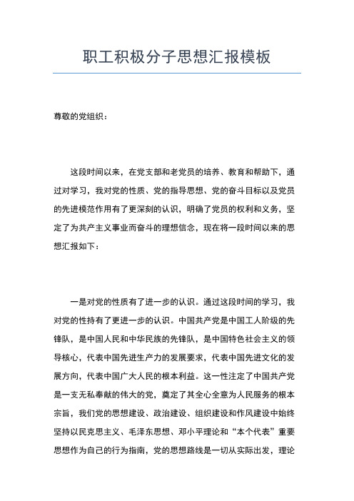 2019年最新5月入党积极分子思想汇报范文专题思想汇报文档【五篇】