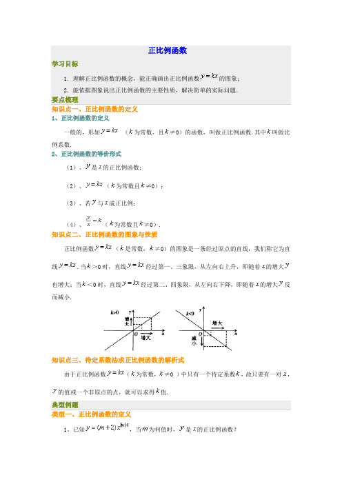 正比例函数