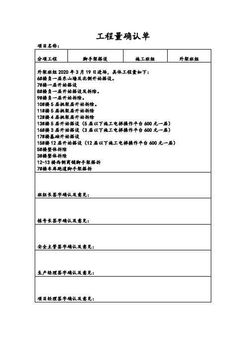 工程量确认单