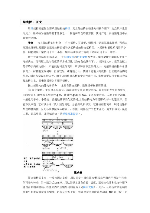 梁式桥简介