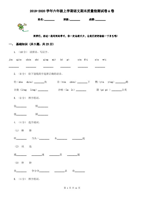 2019-2020学年六年级上学期语文期末质量检测试卷A卷