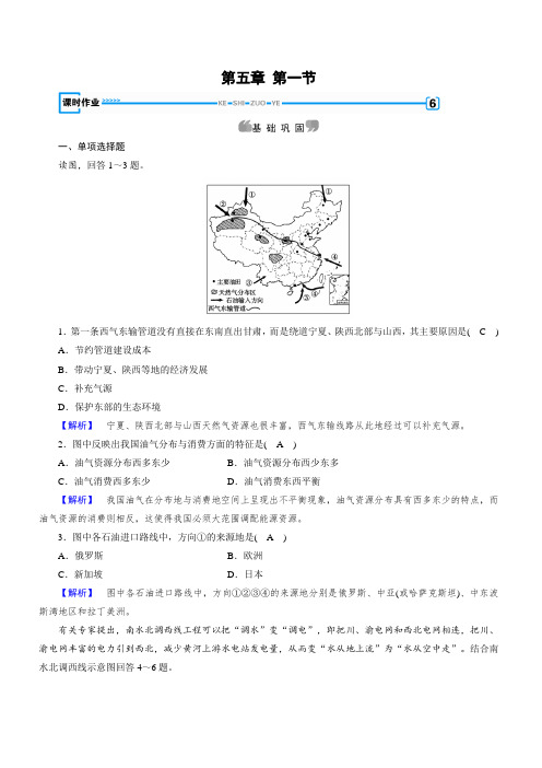 2019春地理新导学人教必修三精练 第五章 区际联系与区域协调发展 第1节(含解析)