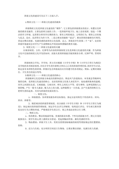 班级文化的建设可从以下三方面入手