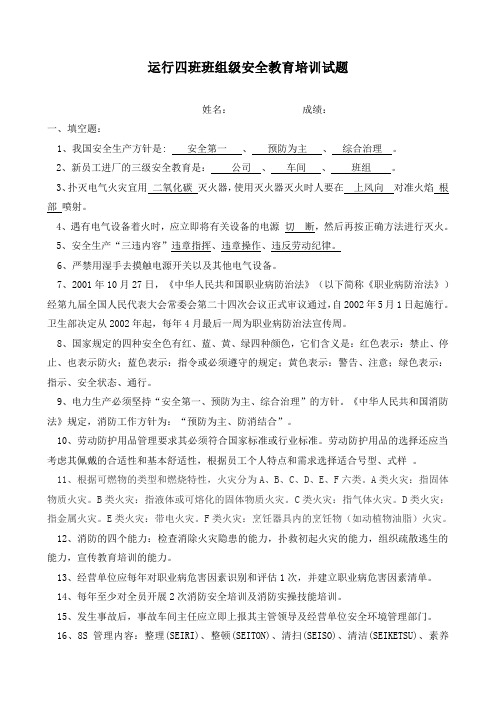 安全教育试卷