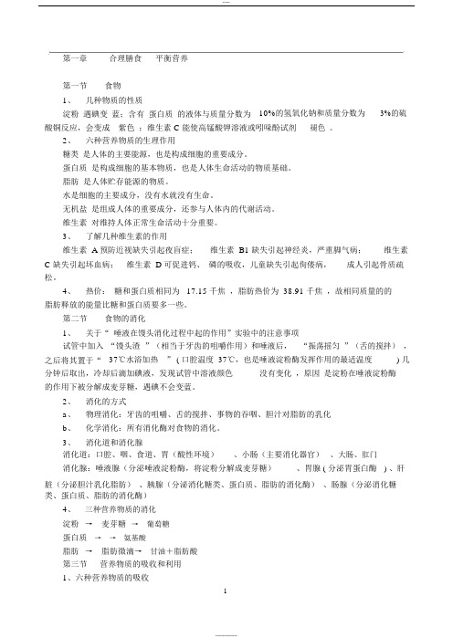 七年级下册冀教版生物知识点总结(word版)