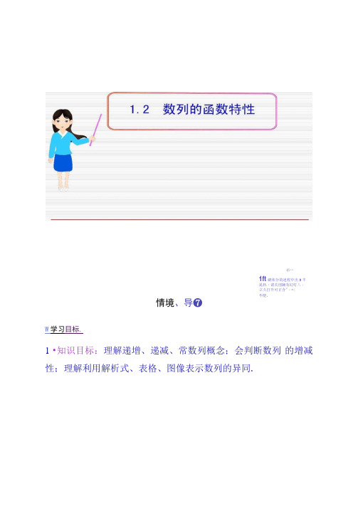 1.1.2数列的函数特性课件(北师大版必修五)(精)