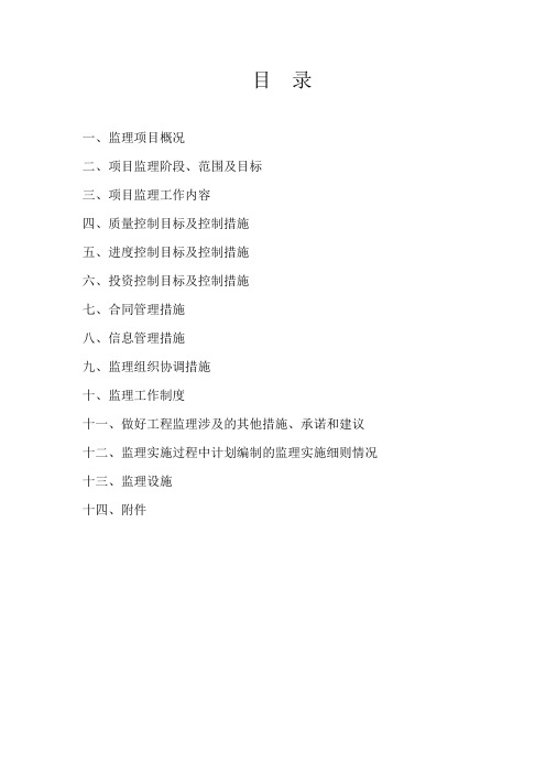最新丹凤公园工程监理规划