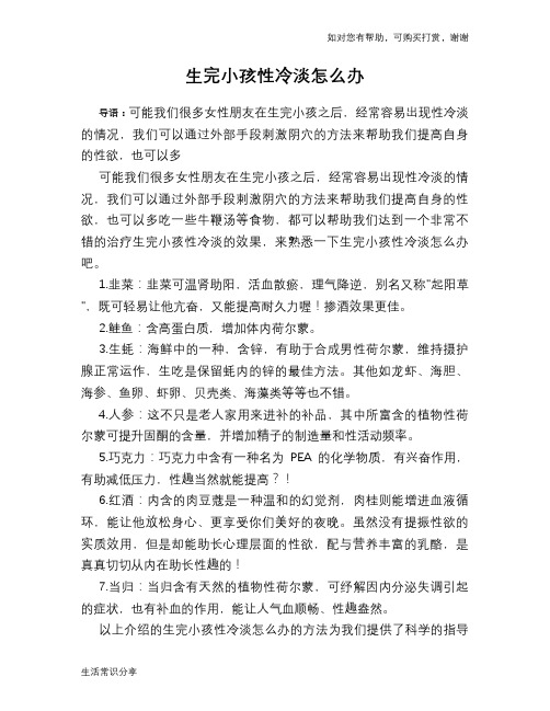 生完小孩性冷淡怎么办