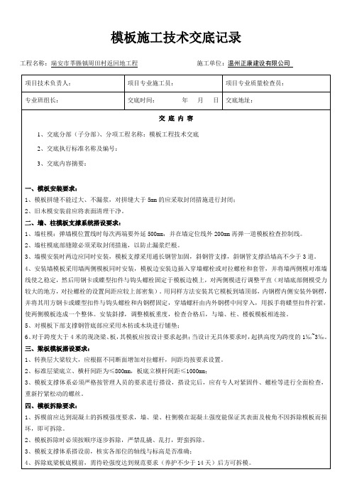 模板施工技术交底记录