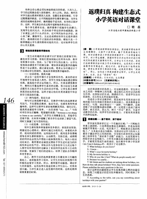 返璞归真 构建生态式小学英语对话课堂
