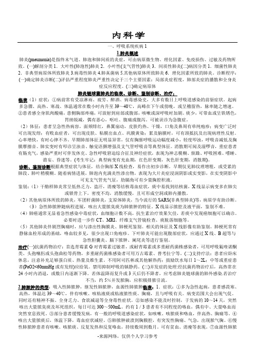 内科学
