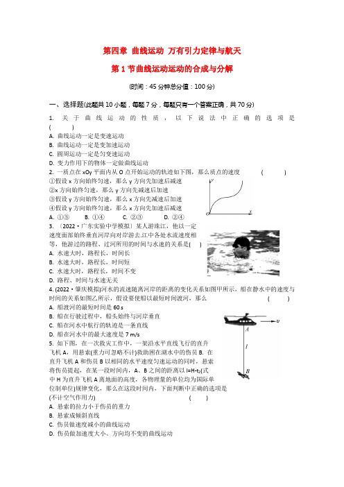 2022高考物理一轮复习 第4章 曲线运动 万有引力定律与航天考点演练(解析版)