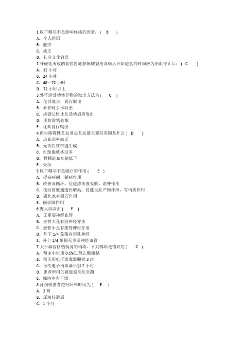 2016年护理资格考点：以下影响疼痛的因素汇总