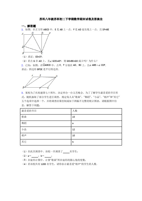苏科八年级苏科初二下学期数学期末试卷及答案全