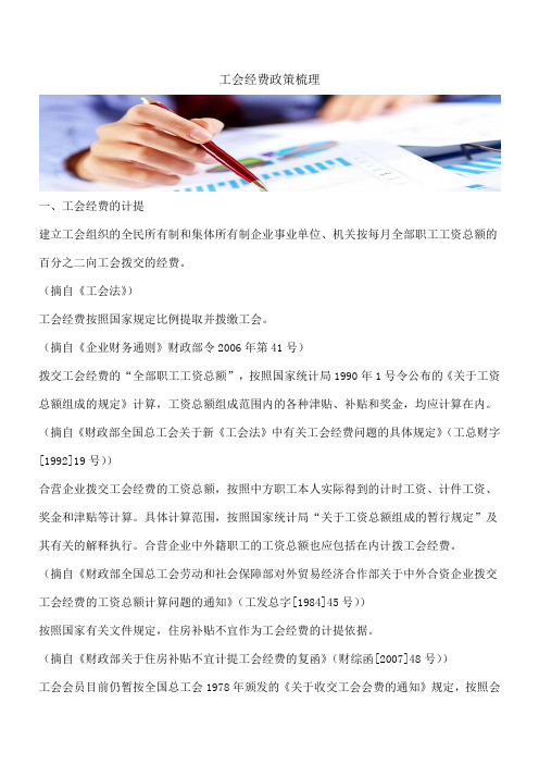 【推荐】工会经费政策梳理