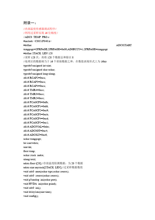 C8051F040 内部温度传感器C程序