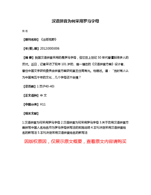 汉语拼音为何采用罗马字母