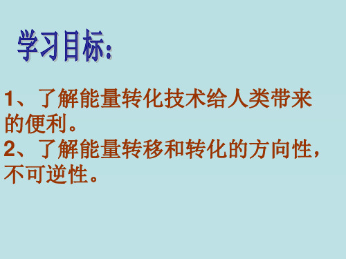 九年级物理能源革命(1)(PPT)3-3