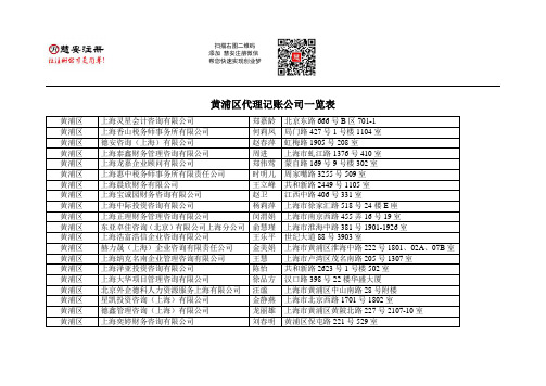黄浦区代理记账公司一览表