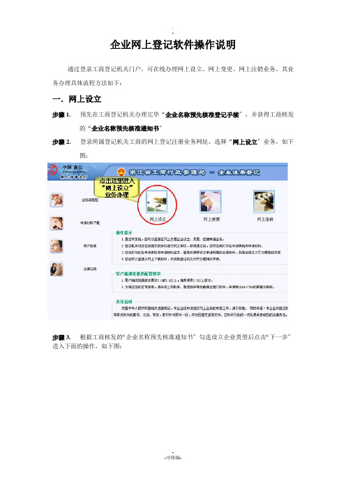 企业网上登记软件操作说明