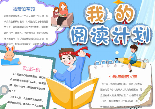 卡通阅读简约爱上阅读word手抄报小报电子报 (4)