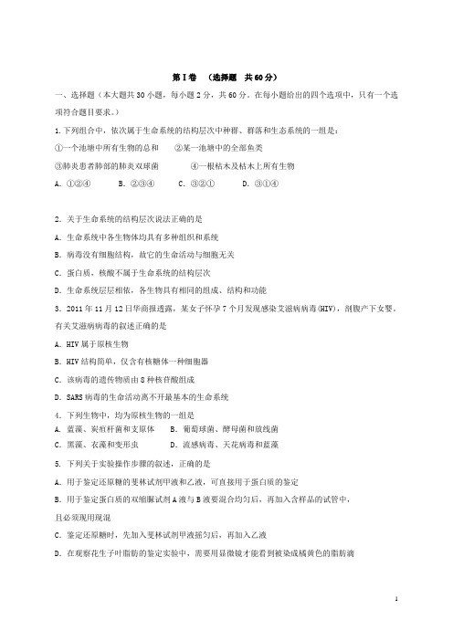 河南省郑州市高一生物上学期期末考试试题新人教版