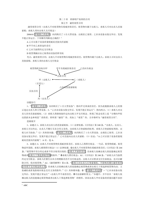 5-10方志平 民法真题之合同 融资租赁合同