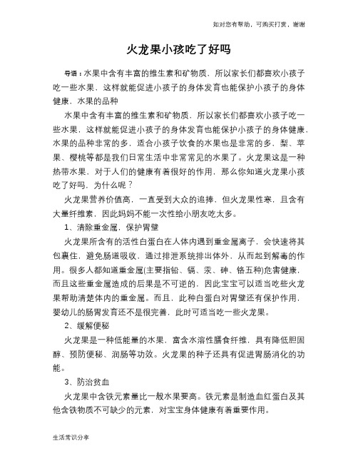 火龙果小孩吃了好吗