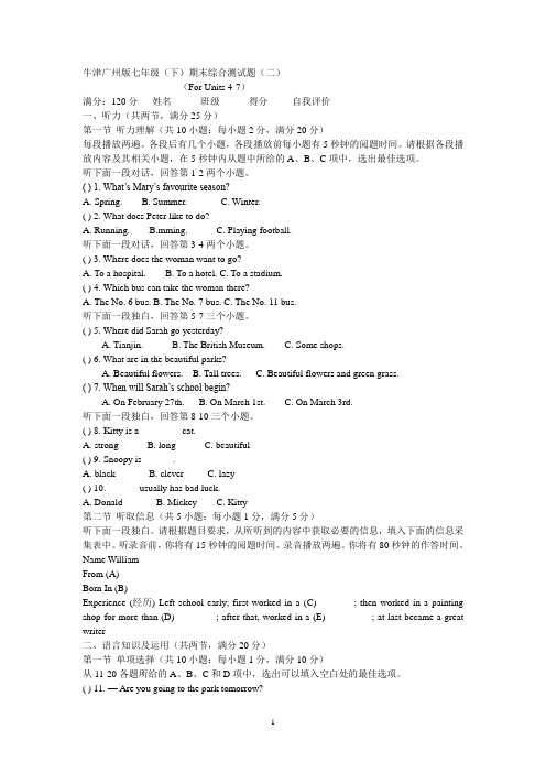 牛津广州版七年级下期末综合测试题