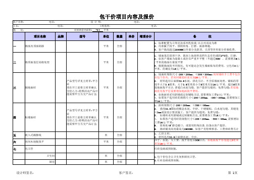 室内装饰工程预算表