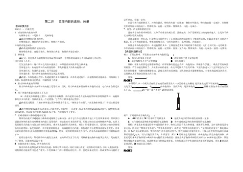 初三  改变内能的途径