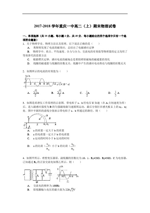 2017-2018学年重庆一中高二(上)期末物理试卷 Word版含解析