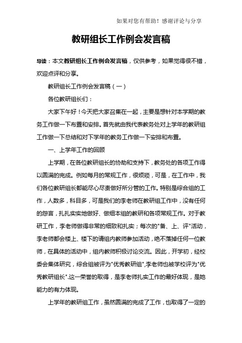 教研组长工作例会发言稿