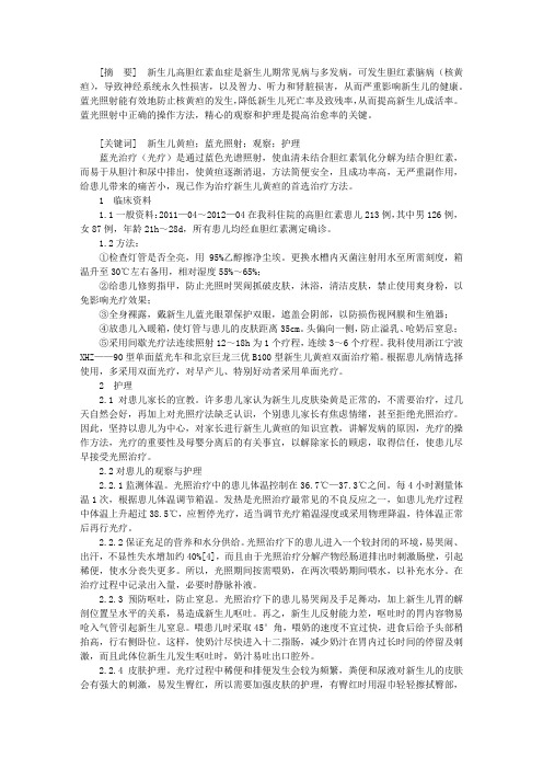 蓝光照射治疗新生儿高胆红素血症的护理体会