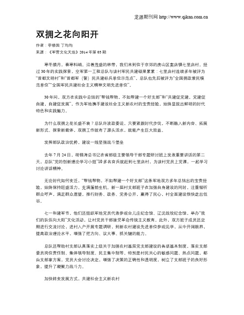 双拥之花向阳开