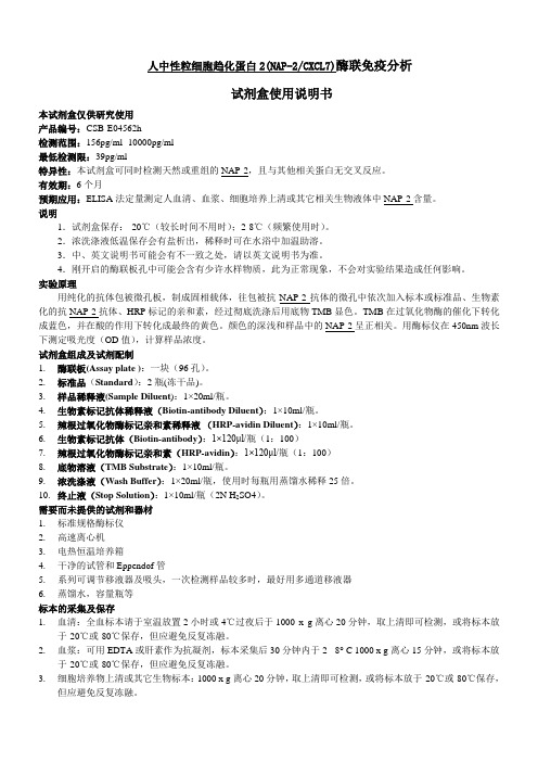 大鼠胰岛素样生长因子-1(IGF-1)酶联免疫分析