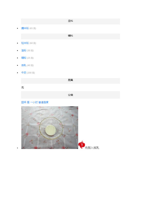 冰皮月饼制作