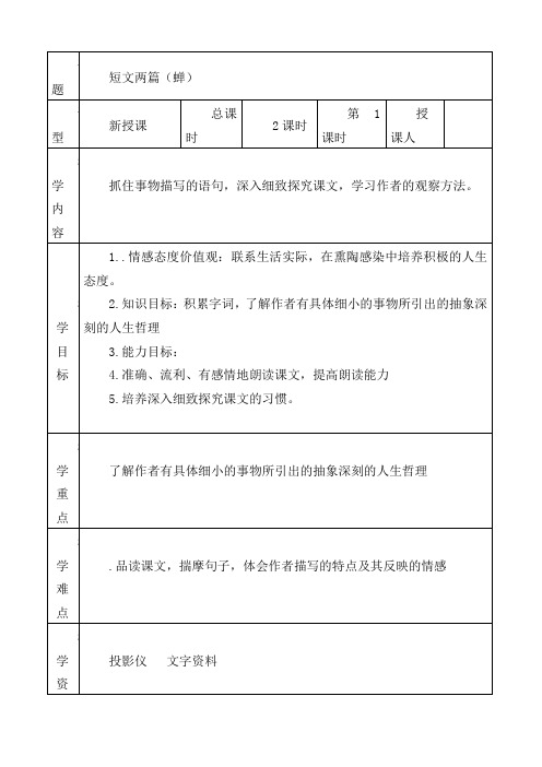 初中语文七年级上册《18短文两篇》word教案 (4)