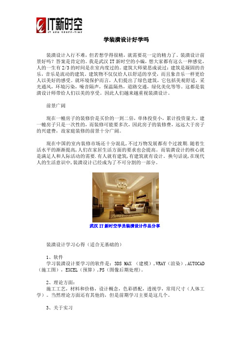 学装潢设计好学吗