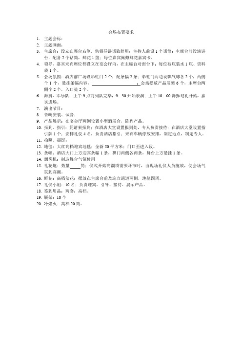 会场布置要求