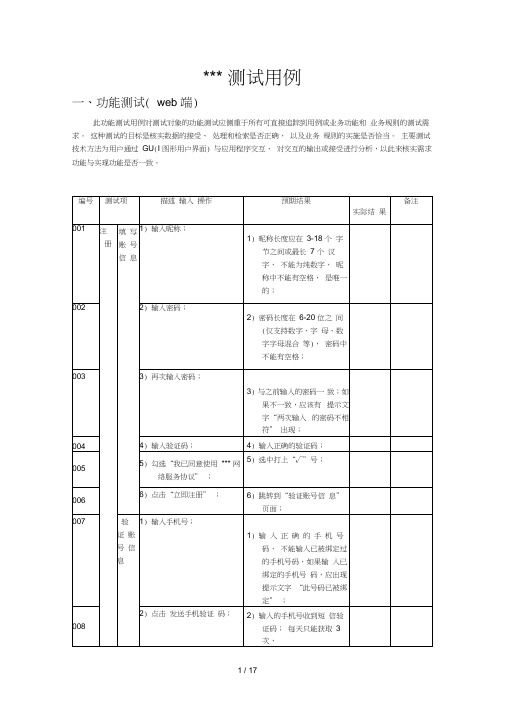 功能测试用例实战详细案例