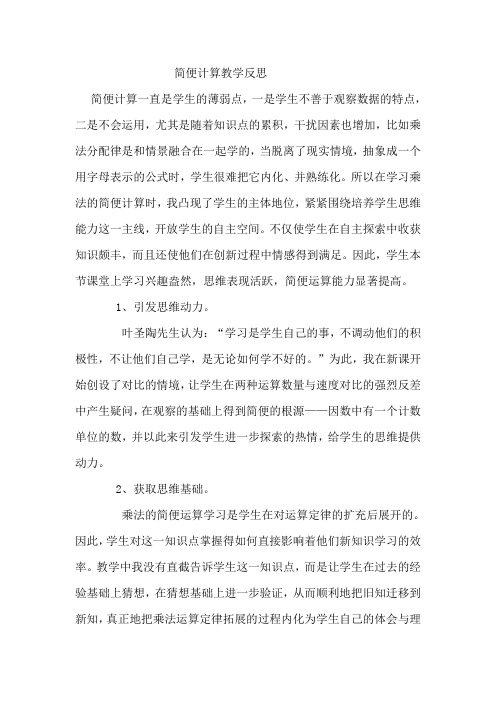 简便计算教学反思