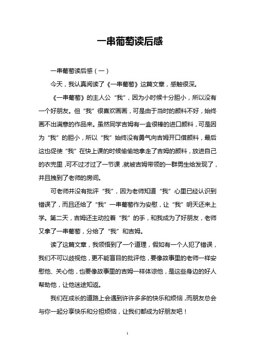 一串葡萄读后感
