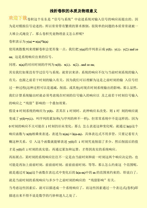 浅析卷积的本质及物理意义