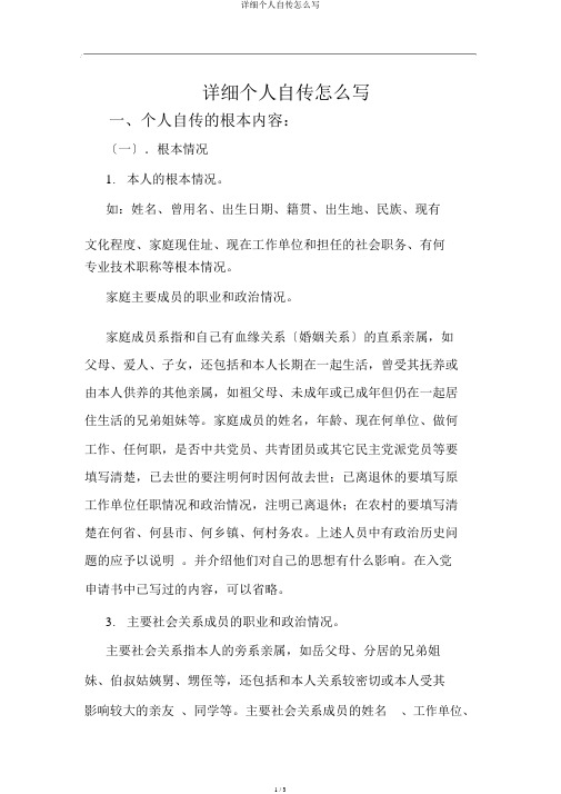 详细个人自传怎么写