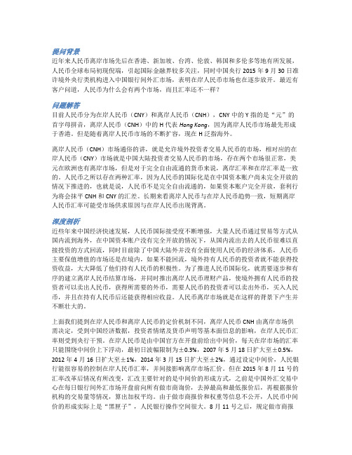离岸人民币