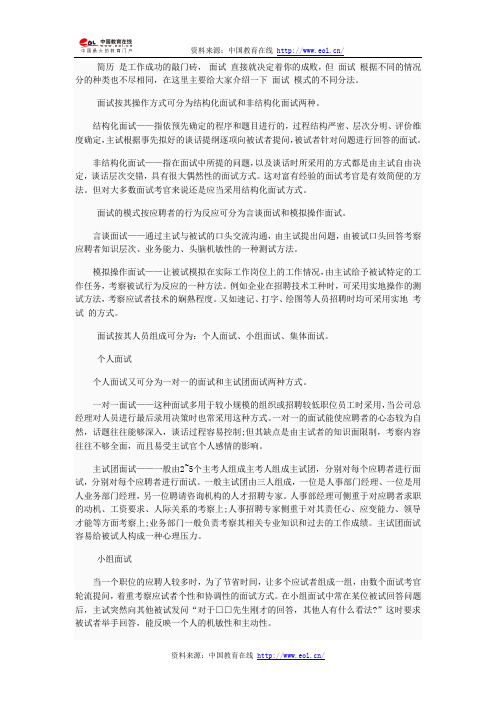面试的基本种类模式